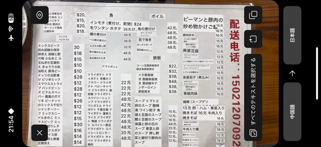 上海 衣家餐館のメニューをgoogle翻訳したもの。文字化けしているものもあるけど。