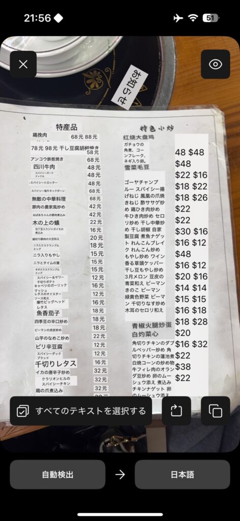 上海の衣家餐館のメニューをgoogle翻訳したもの。なぜかドルに。