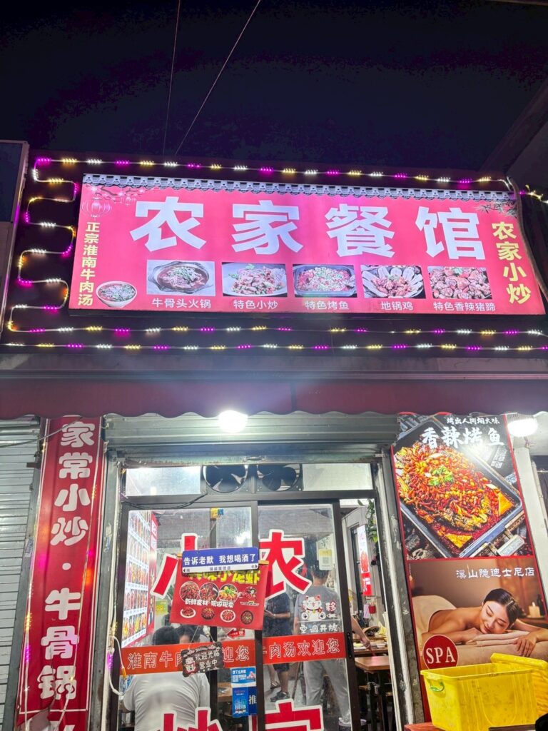 上海の衣家餐館の外観